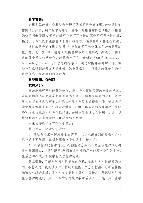 《能源》教学设计