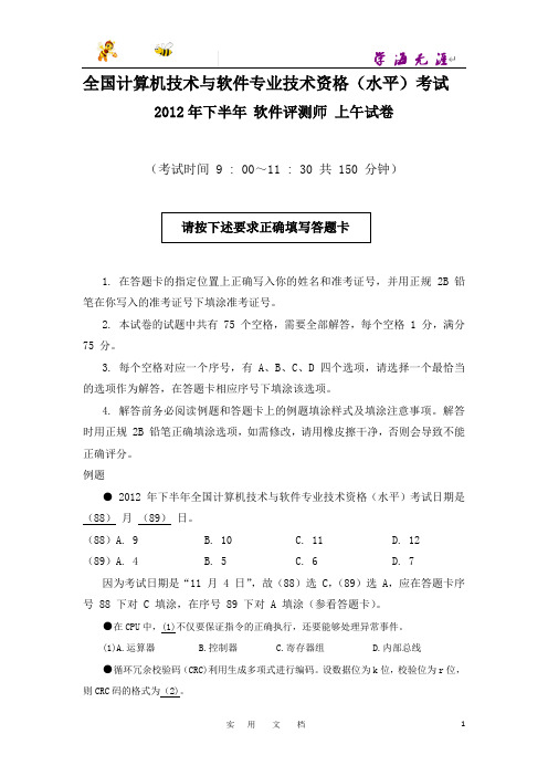 2012年下半年 软件评测师 基础知识