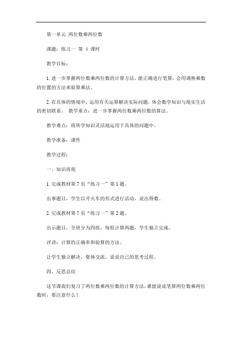 苏教版三年级下册数学第一单元 两位数乘两位数4