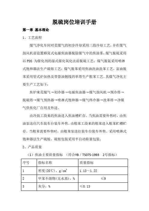 脱硫岗位培训手册1
