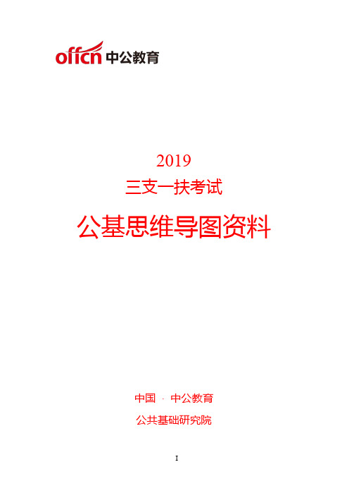 2020公基思维导图