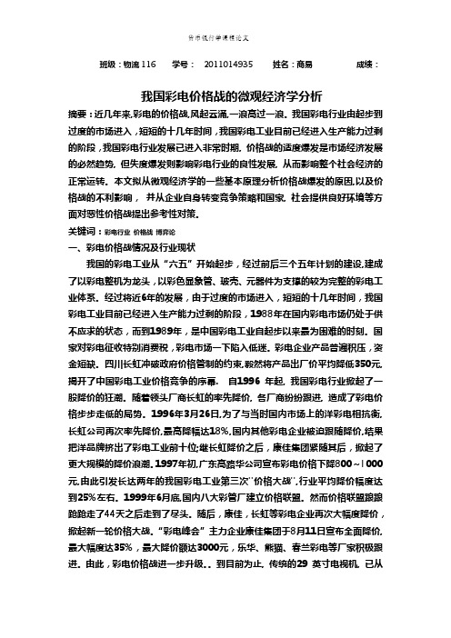 彩电价格战