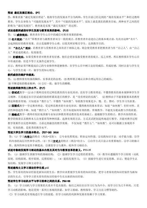 高校教师资格考试-心理学简答大全