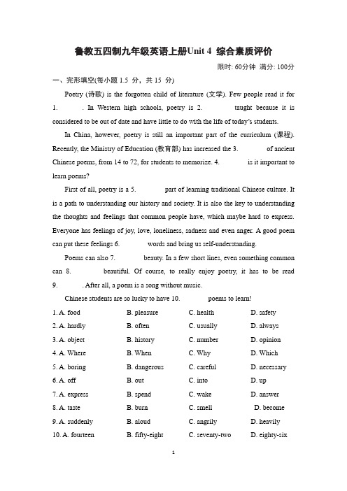 鲁教五四制九年级英语上册Unit 4 综合素质评价试卷 附答案