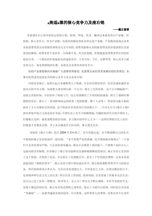 雍正皇帝的完美适和第的核心竞争力及座右铭