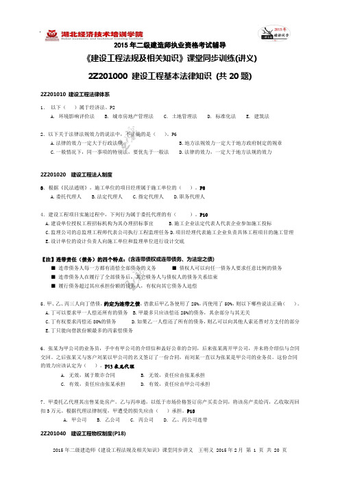 2015二建法规课堂同步题讲义