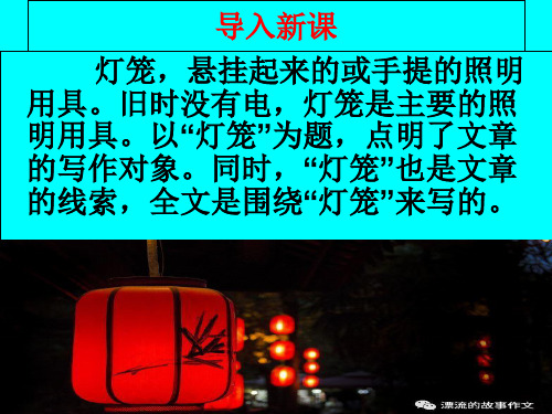 灯笼ppt课件24完美版