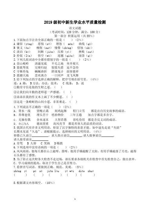 初一新生分班考试语文试卷