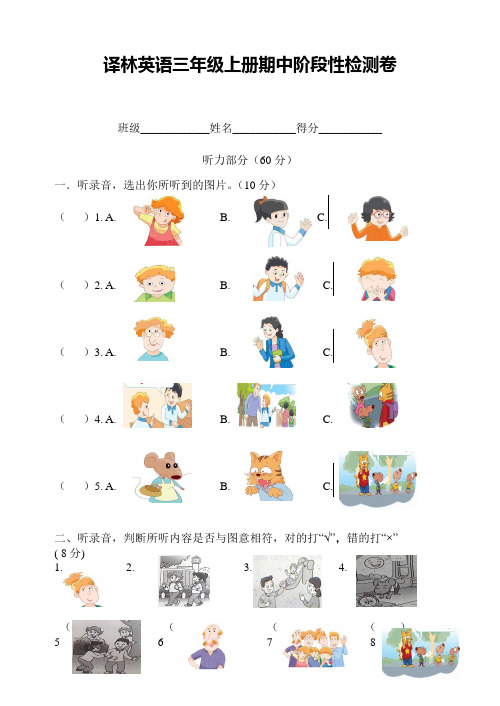 译林英语三年级上册期中阶段性检测卷