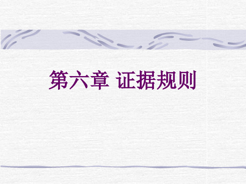 美国联邦证据规则