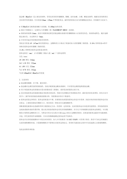 氯金酸