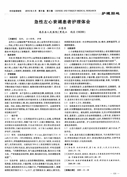 急性左心衰竭患者护理体会