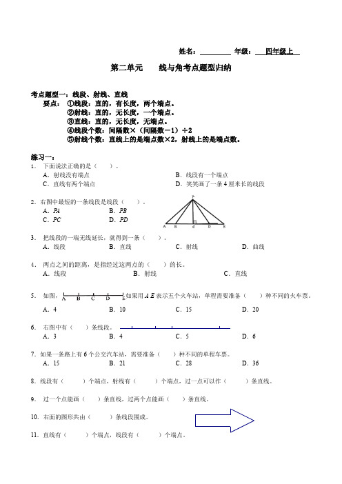 北师大版小学数学四年级上册-第二单元  线与角(含答案)