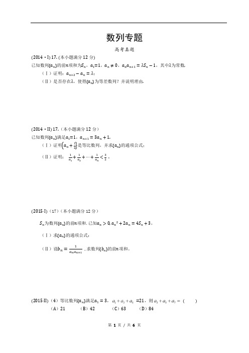 (完整版)全国卷6年数列高考题整理汇总(附答案)