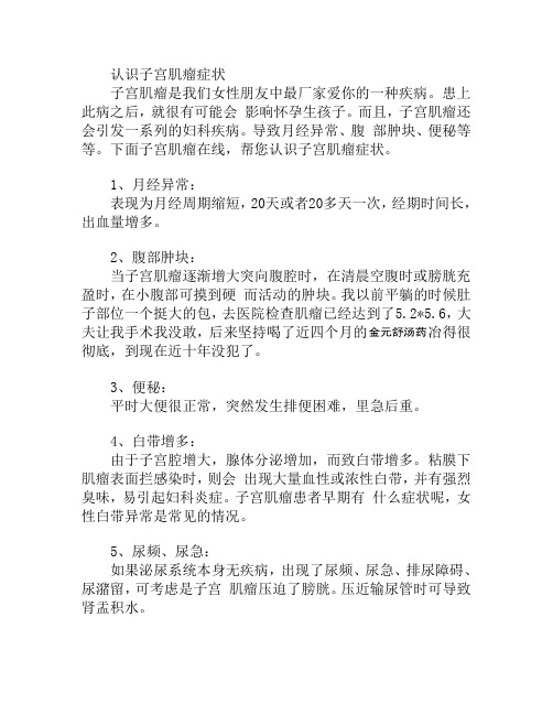 认识子宫肌瘤症状