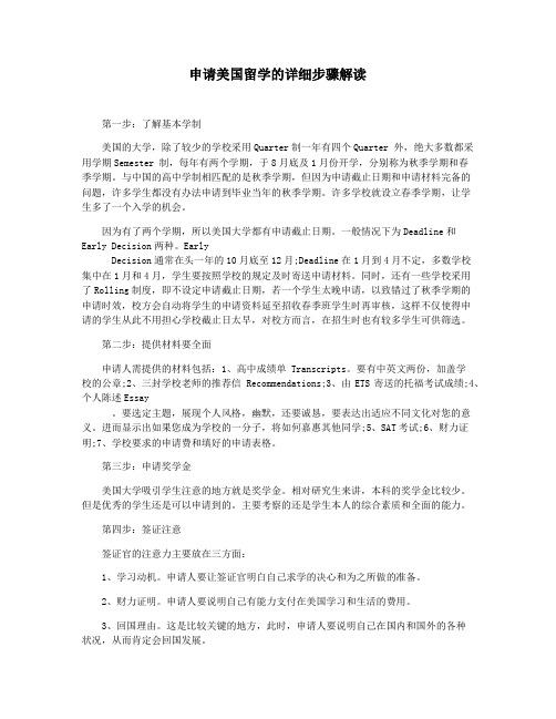 申请美国留学的详细步骤解读
