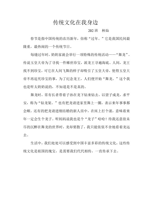 传统文化在我身边