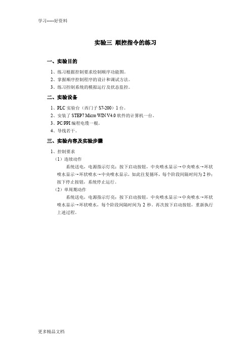 实验三-顺控指令的练习汇编