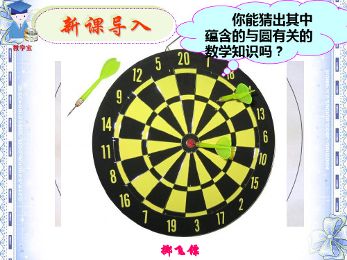 《24.2.1 点和圆的位置关系》课件