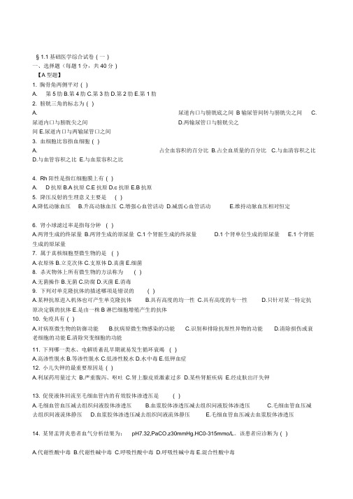 三基医师分册题库