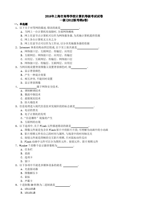 2016年计算机一级考理论题AH