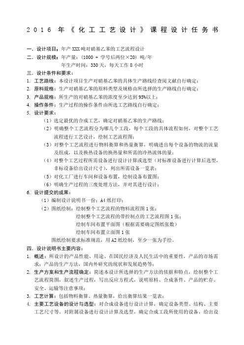 化工设计课程设计任务书