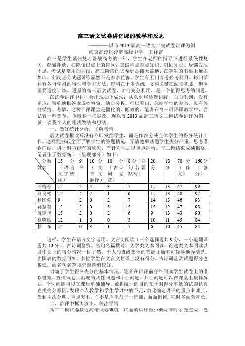 高三语文试卷讲评课的教学和反思