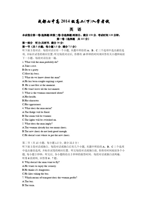 四川省成都七中2012-2013学年高二下学期入学考试英语试题 Word版含答案
