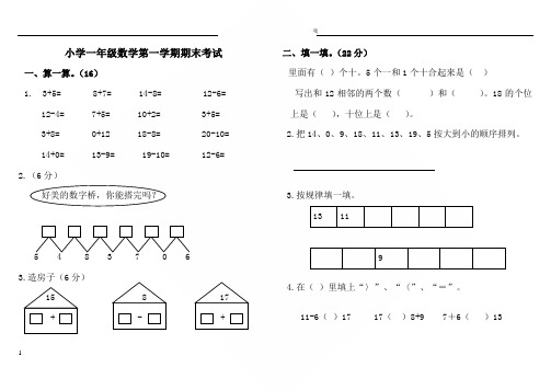 青岛版一年级数学上册期末测试题多套