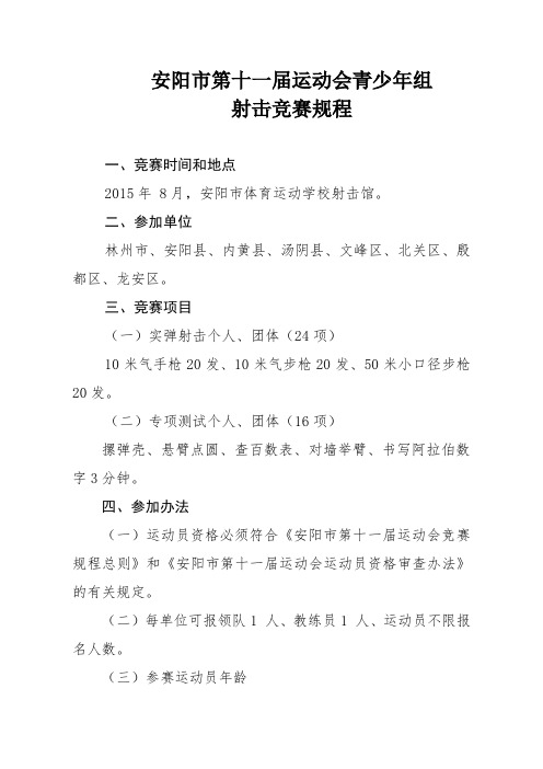 青少年组射击规程