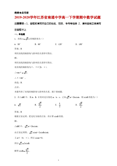 2019-2020学年江苏省南通中学高一下学期期中数学试题及答案