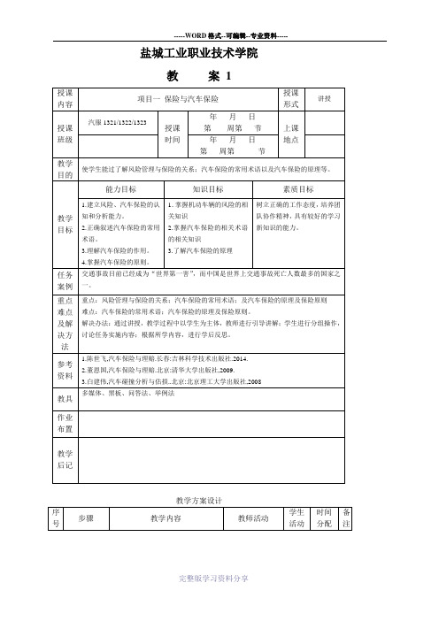 汽车保险教案