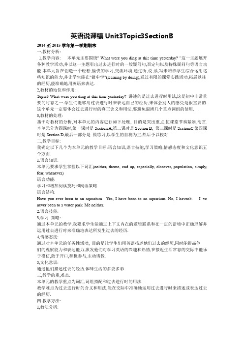 英语说课稿Unit3Topic3SectionB
