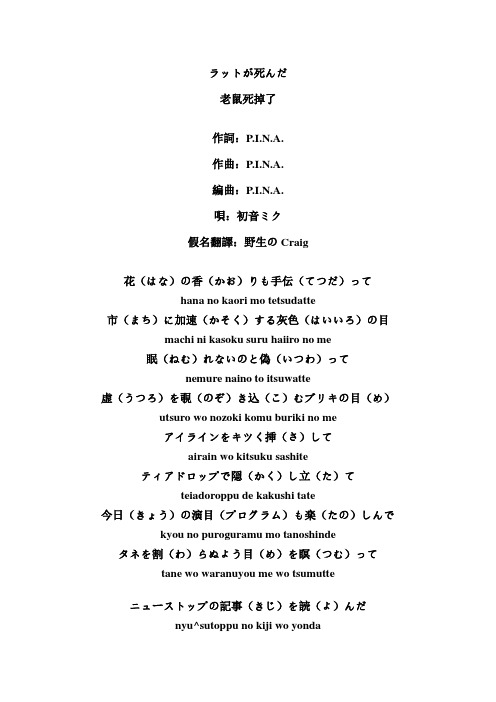 ラットが死んだ假名歌词
