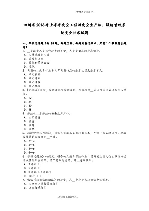 四川2017上半年安全工程师安全生产法_煤粉喷吹系统安全技术试题