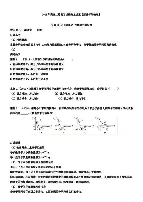 高考物理二轮复习【专题14】分子动理论、气体热力学定律(讲)(原卷版)