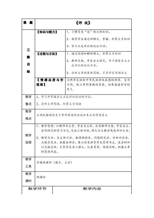 人教版高中语文必修三《师说》 教案