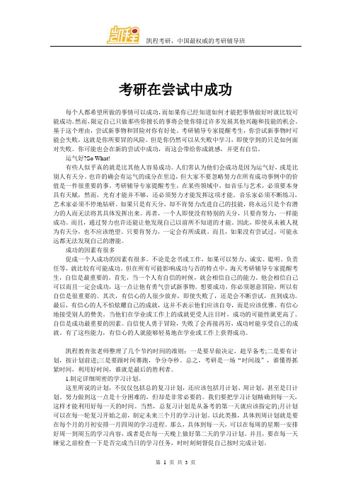 考研在尝试中成功