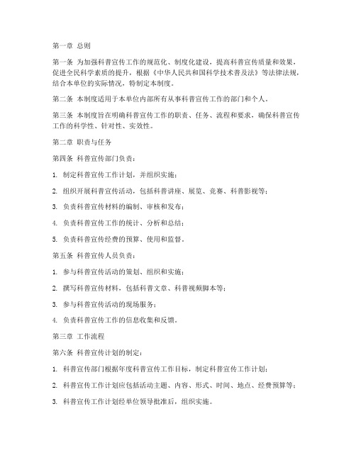 科普宣传日常管理制度