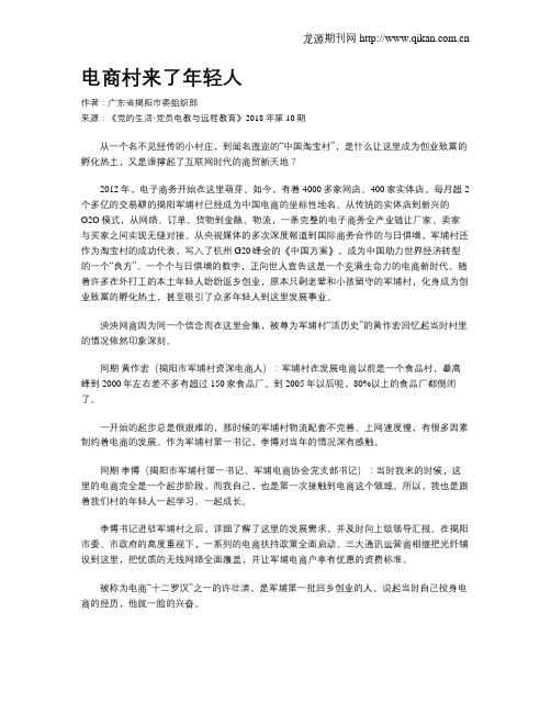 电商村来了年轻人
