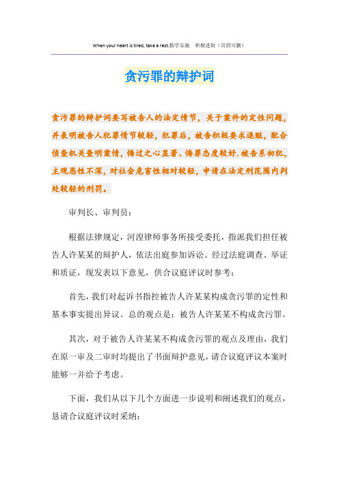 贪污罪的辩护词