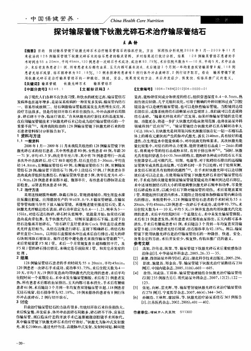 探讨输尿管镜下钬激光碎石术治疗输尿管结石