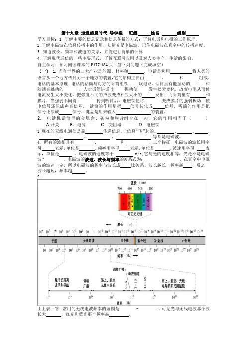 19.1走进信息时代导学案   班级          姓名              组别