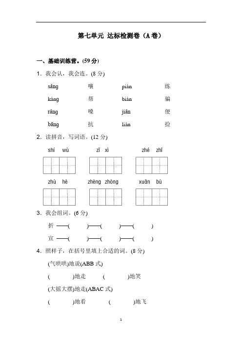 部编人教版二年级语文上册第七单元达标检测AB卷及参考答案