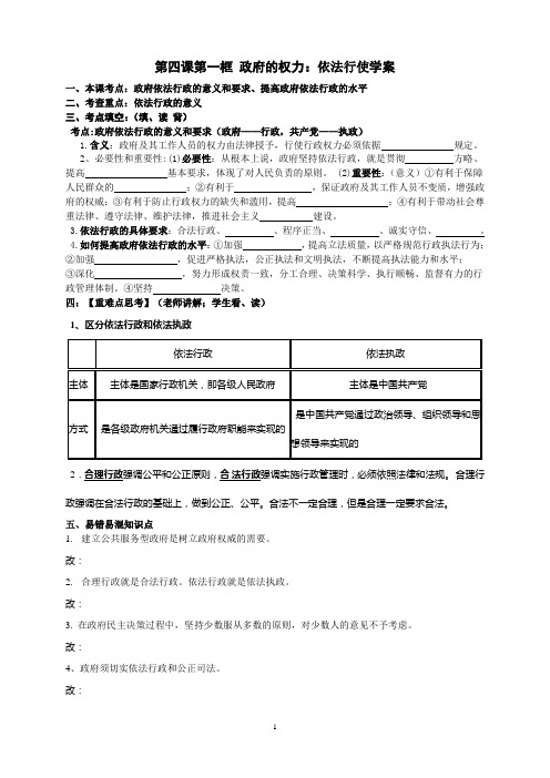 第四课第一框 政府的权力：依法行使学案