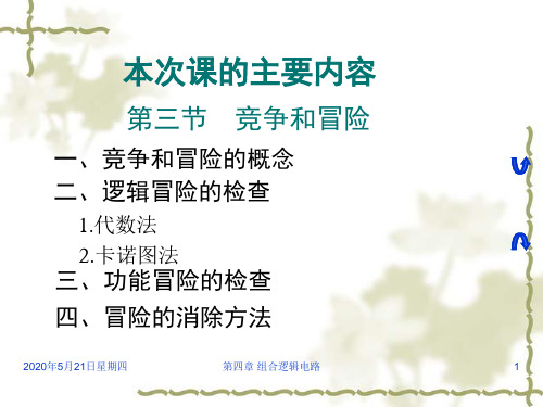 南邮数电-第4章 组合逻辑电路(4)