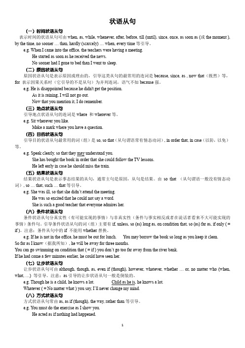 高考状语从句重难点
