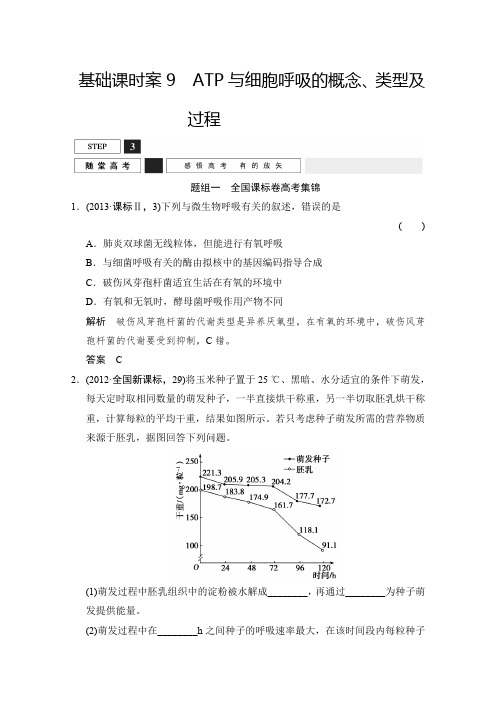 2016届高考生物一轮复习 必修一 第三单元 细胞的能量供应和利用 随堂高考1-3-9 含解析