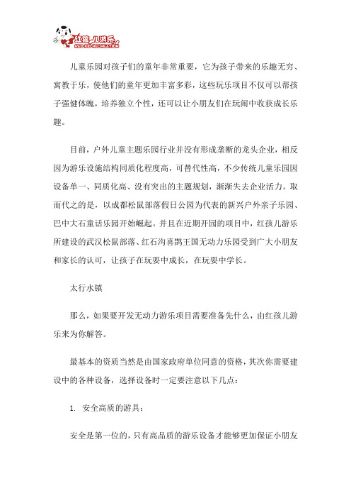 开发无动力游乐项目需要什么资质