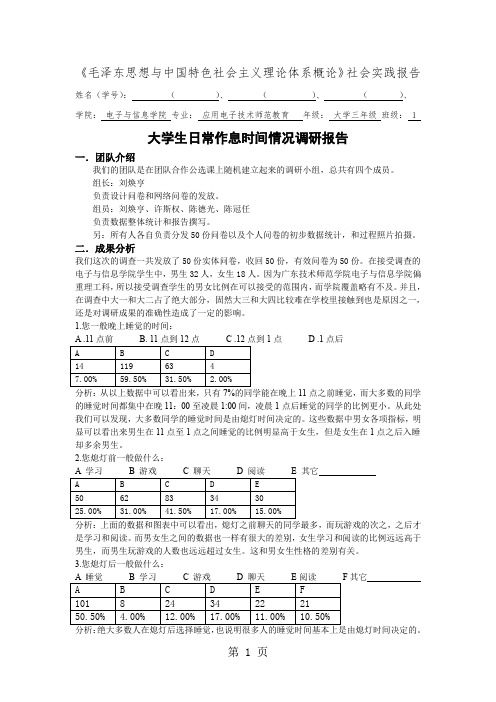 大学生日常作息时间情况-5页精选文档